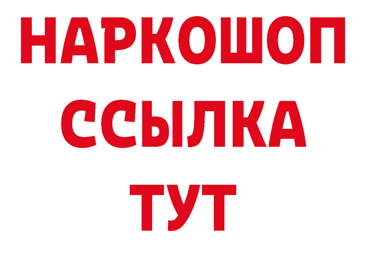 БУТИРАТ оксибутират рабочий сайт нарко площадка ссылка на мегу Клин